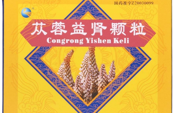 苁蓉益肾颗粒多少钱要吃多久呢？女性肾虚对身体有和影响？(1)