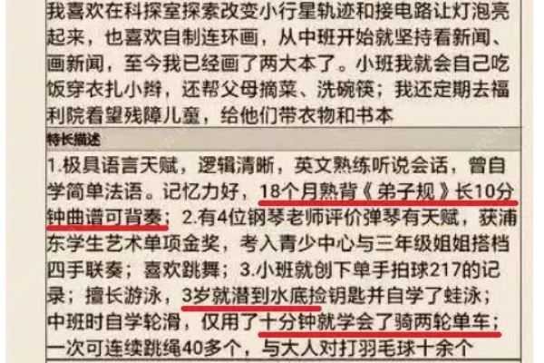 3个月开口说话，1岁和老外聊天！幼升小“牛娃”简历吓懵网友(2)