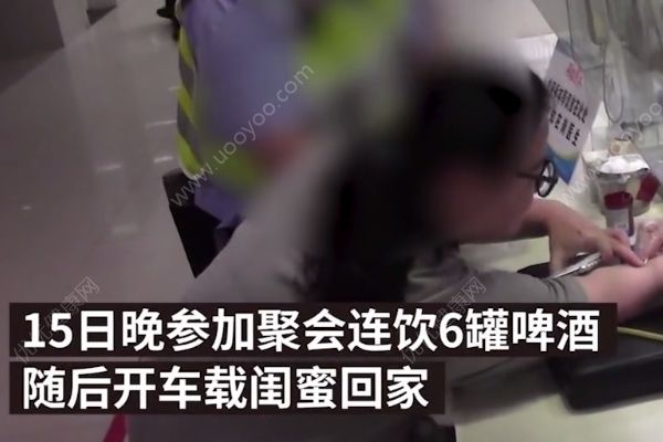 哺乳期妈妈灌6瓶酒后开车，还载着闺蜜，哺乳期喝酒的危害(4)