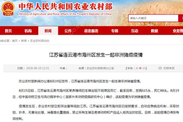 江苏省连云港发生非洲猪瘟疫情，发病615头死亡88头(1)