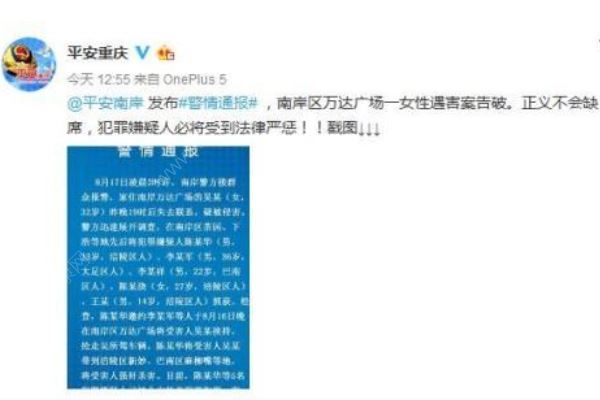 重庆女子被5人抢车挟持后奸杀，警方通报：最小嫌疑人14岁(1)