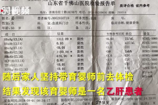 患乙肝育儿嫂用孩子奶瓶喝奶，家政公司称不知情(4)